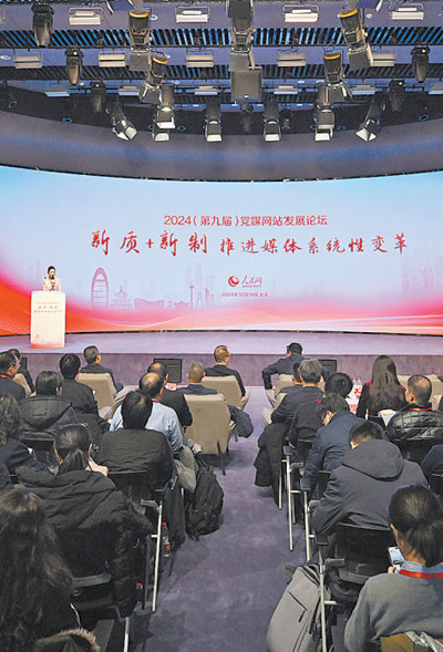 剑灵五角宝石出处新质+新制 推进媒体系统性变革——2024（第九届）党媒网站发展论坛发言摘编